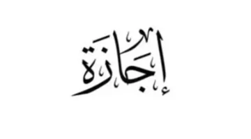 قائمة الإجازات المتبقية لعام 2026 من عيد الفطر حتى نصر أكتوبر